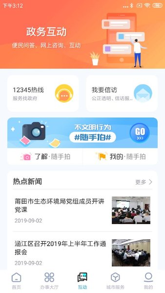 莆田惠民宝app官方下载安装