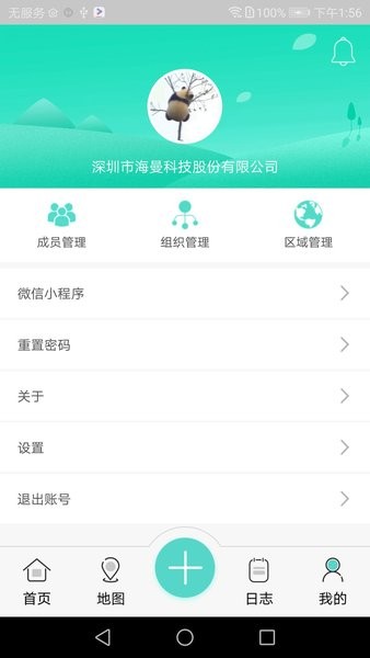 海曼智慧消防app官方下载