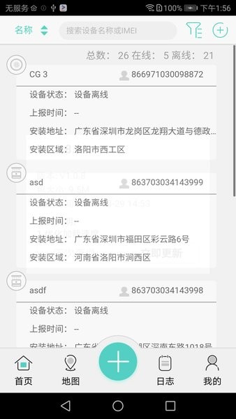 海曼智慧消防app官方下载