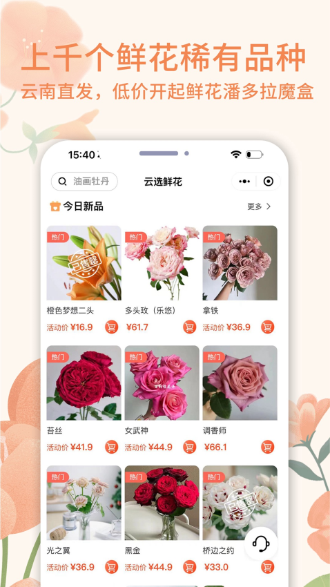 云选鲜花app最新版下载