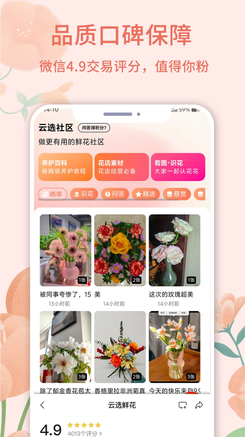 云选鲜花app最新版下载