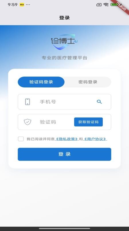 诊博士官网版