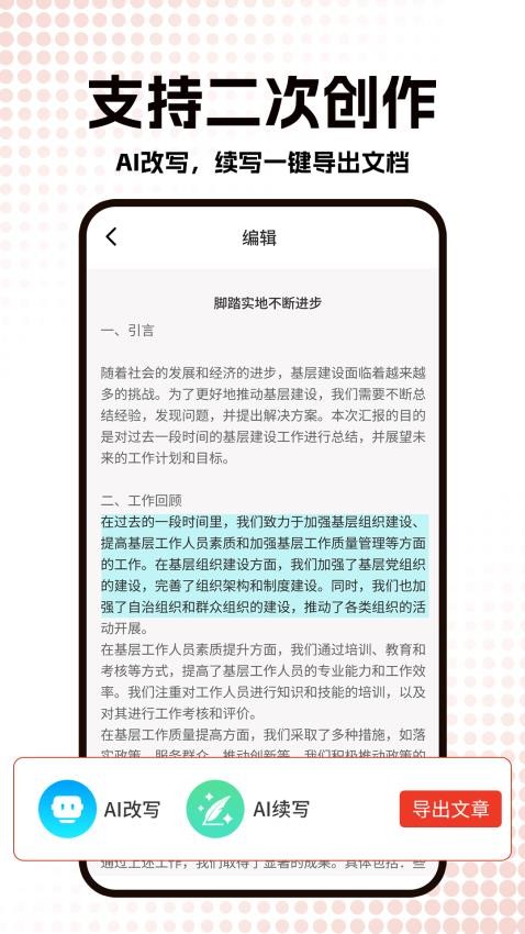 公文写作神器官网版