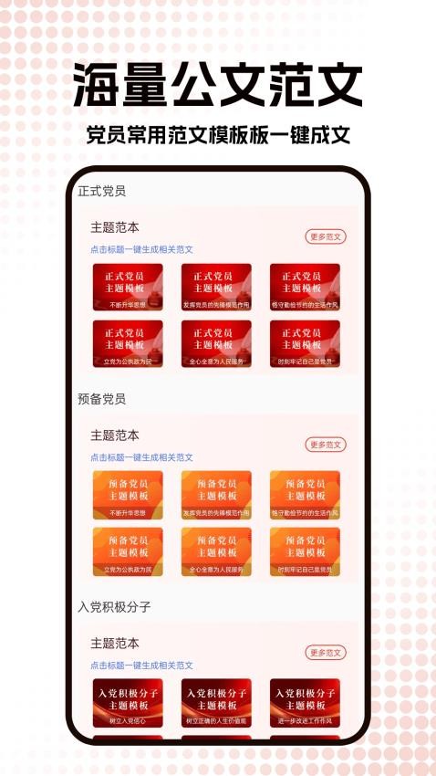 公文写作神器官网版