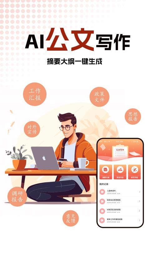 公文写作神器官网版
