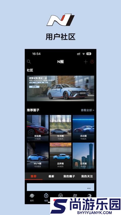现代N最新版下载
