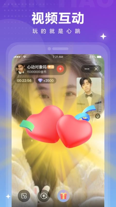 心心恋APP手机版下载