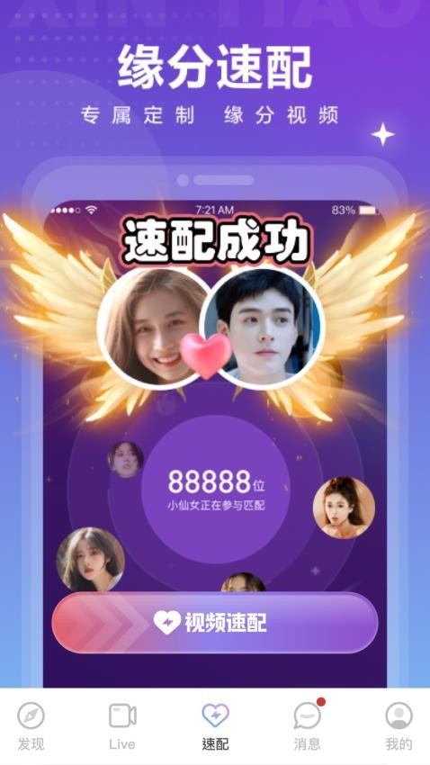 心心恋APP手机版下载