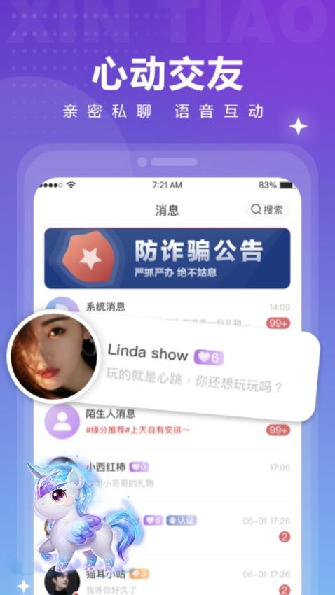 心心恋APP手机版下载