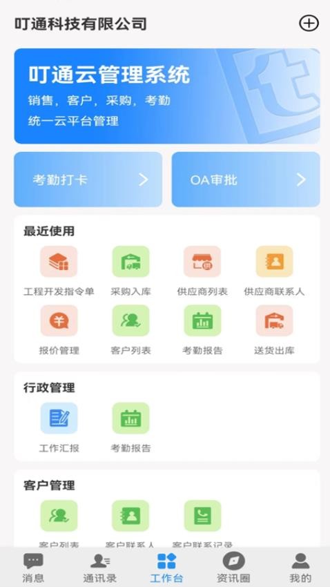 叮通APP下载