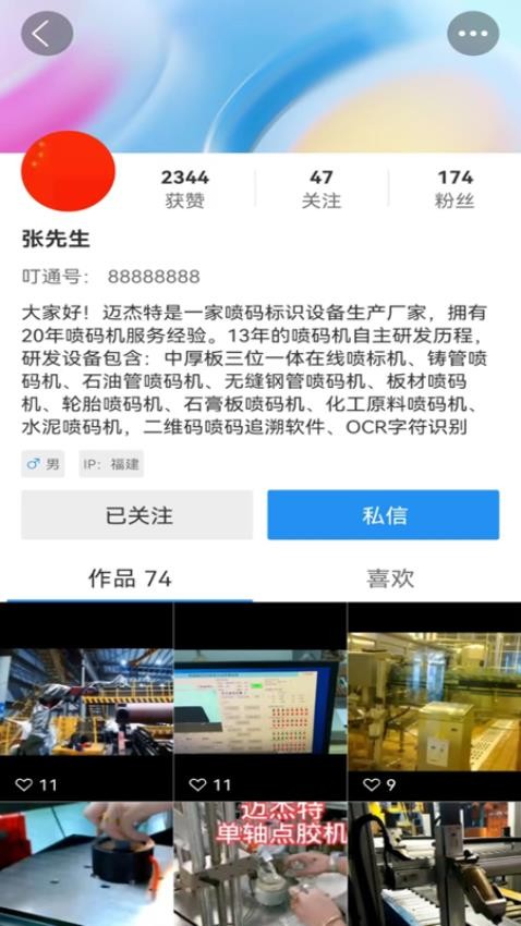 叮通APP下载
