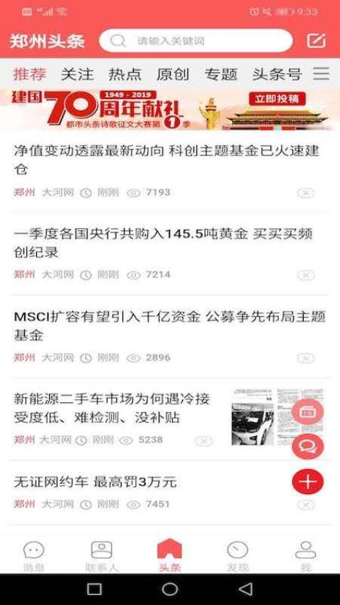 都市头条app最新版下载