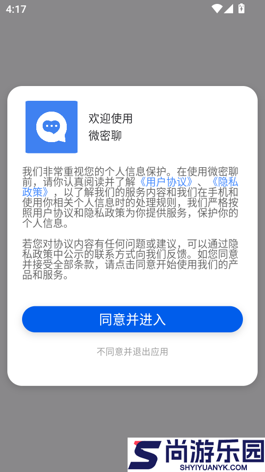 微密聊手机版APP下载