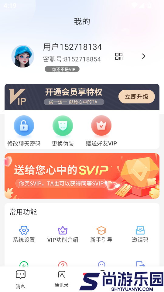 微密聊手机版APP下载