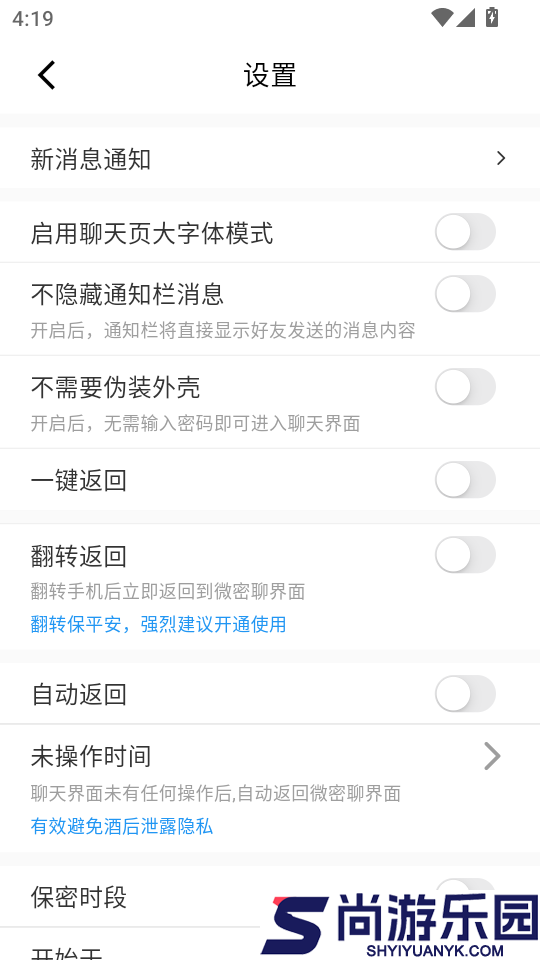 微密聊手机版APP下载