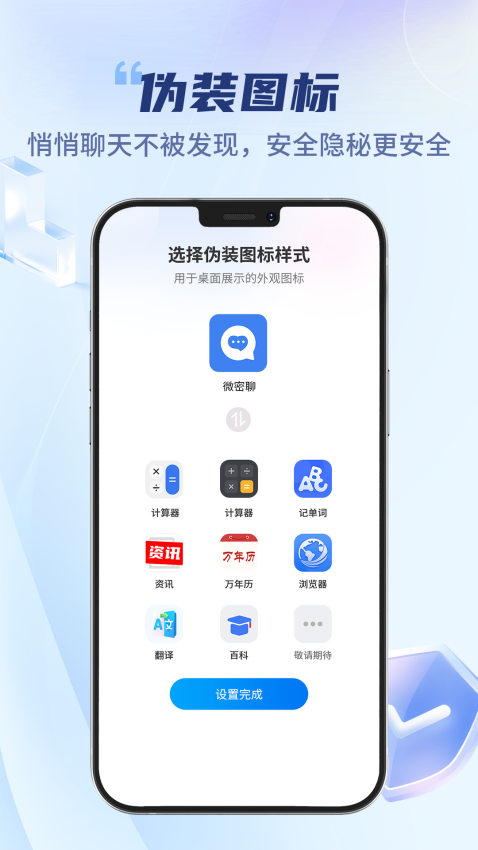 微密聊手机版APP下载