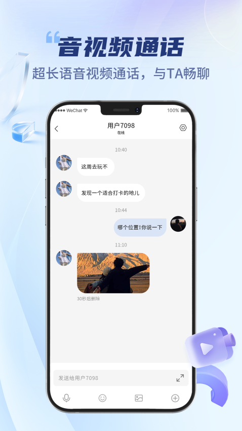 微密聊手机版APP下载