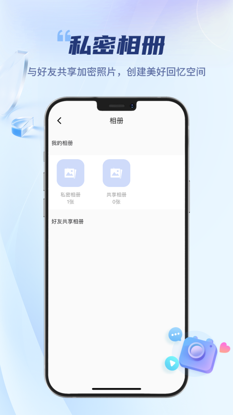 微密聊手机版APP下载