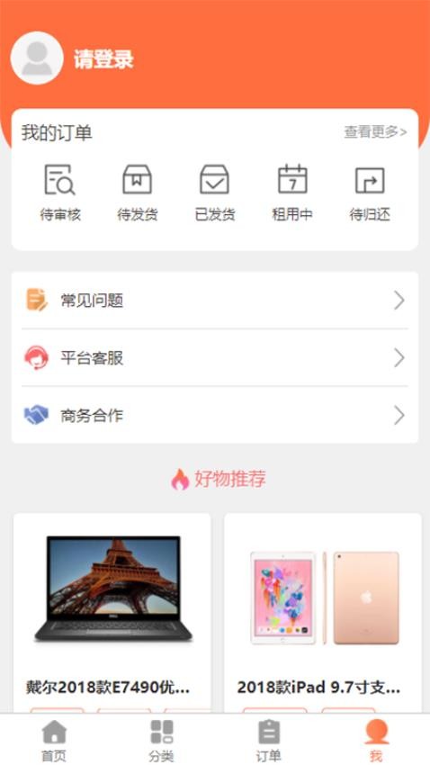 勉丫租app下载
