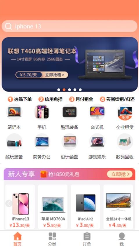 勉丫租app下载