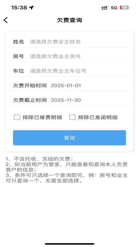 新和美管家app下载