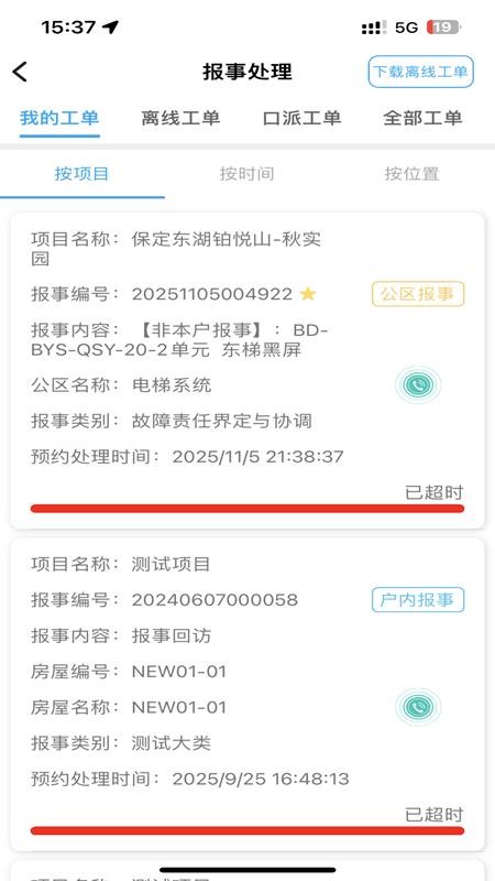 新和美管家app下载