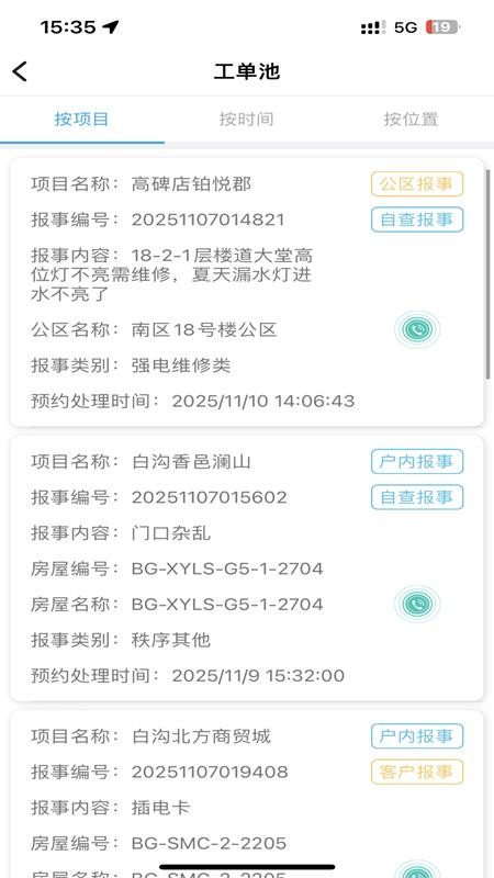 新和美管家app下载