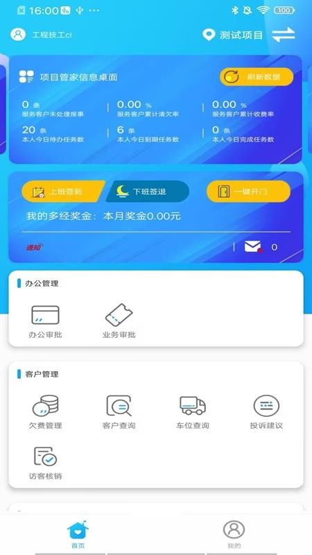 新和美管家app下载