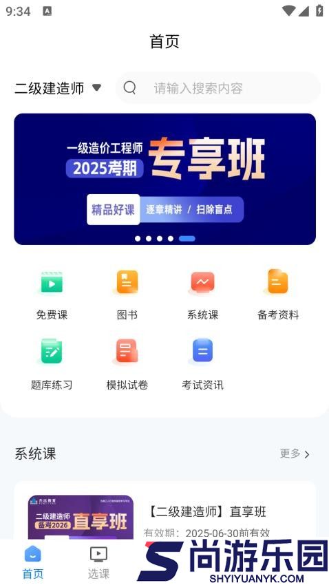 杰出教育官网版APP下载