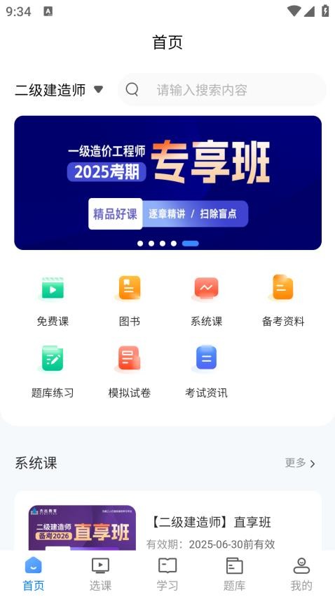 杰出教育官网版APP下载