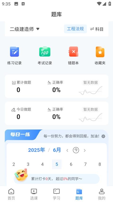 杰出教育官网版APP下载