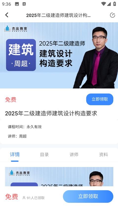 杰出教育官网版APP下载