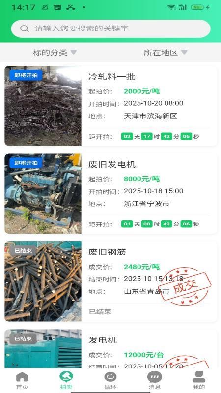 绿资云app最新版本下载