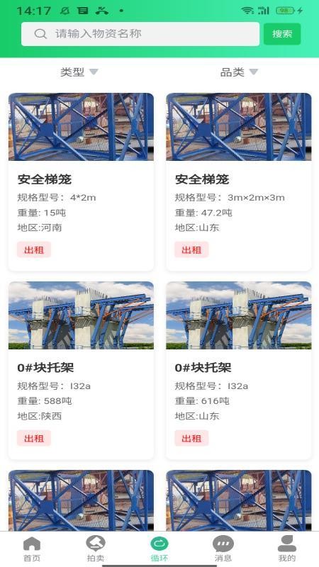 绿资云app最新版本下载