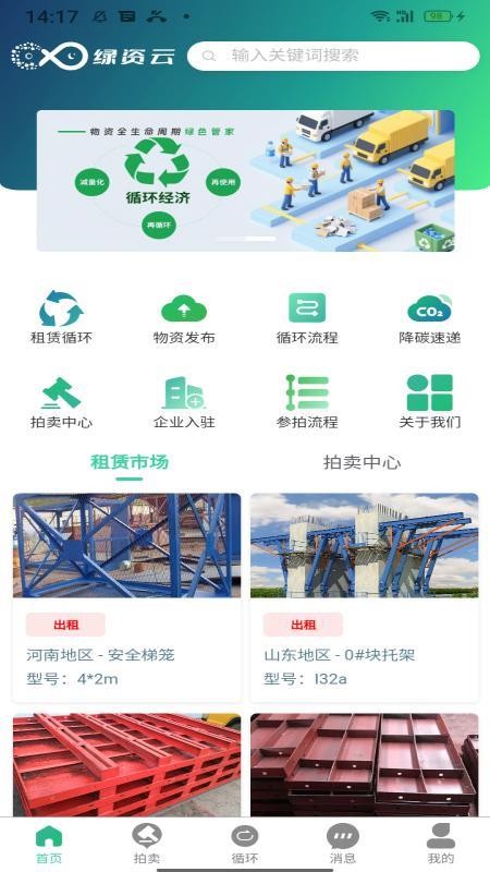 绿资云app最新版本下载