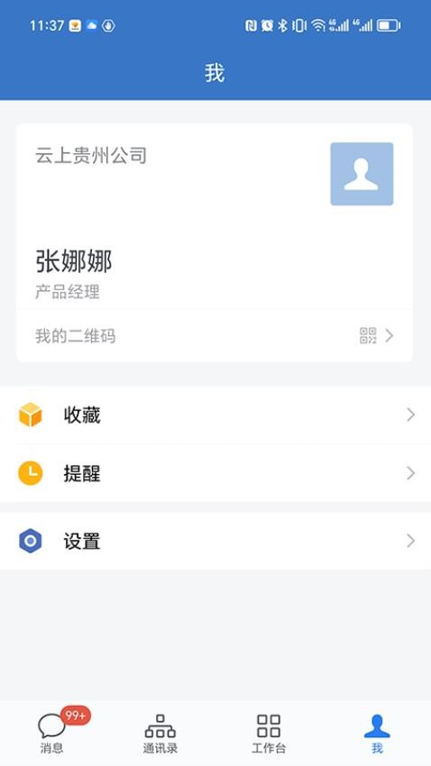 贵政通官网版