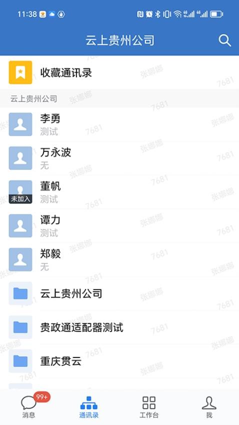 贵政通官网版