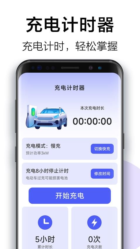 充电飞毛腿免费版