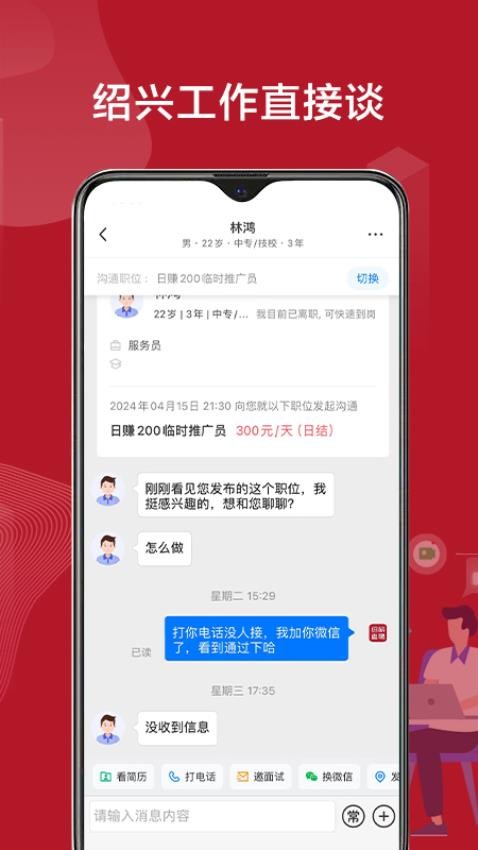 绍薪直聘官网版