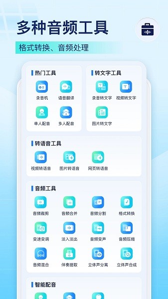 录音识别王下载手机版