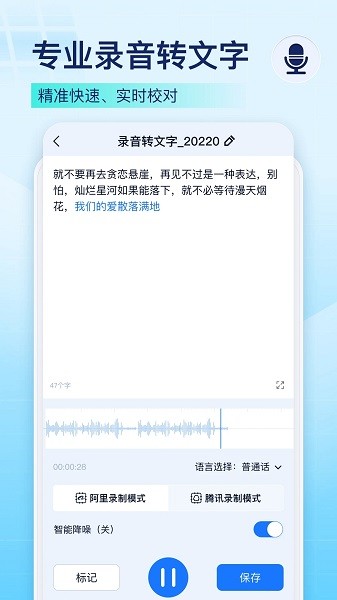 录音识别王下载手机版