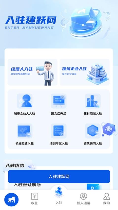 建跃网app官方版下载