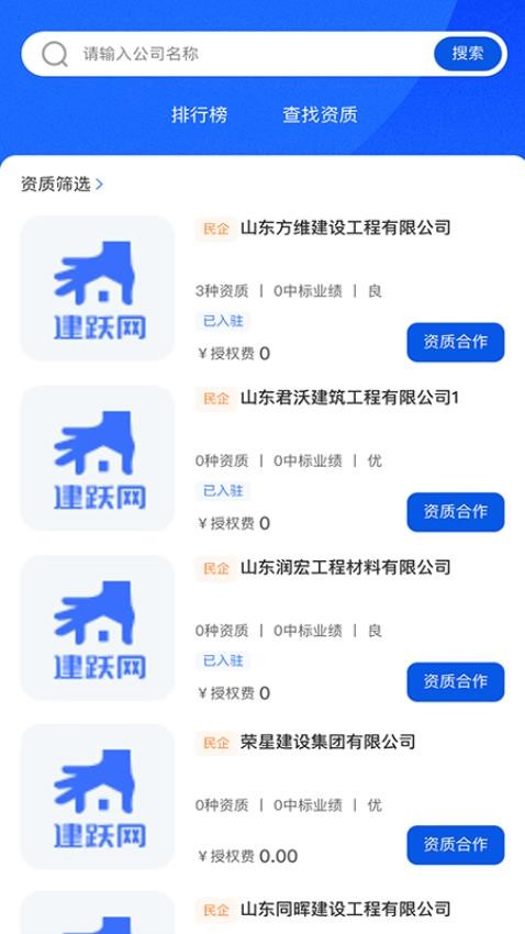 建跃网app官方版下载