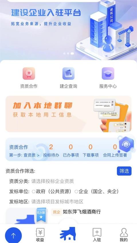 建跃网app官方版下载