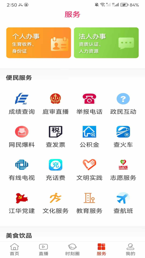 江华融媒app最新版下载