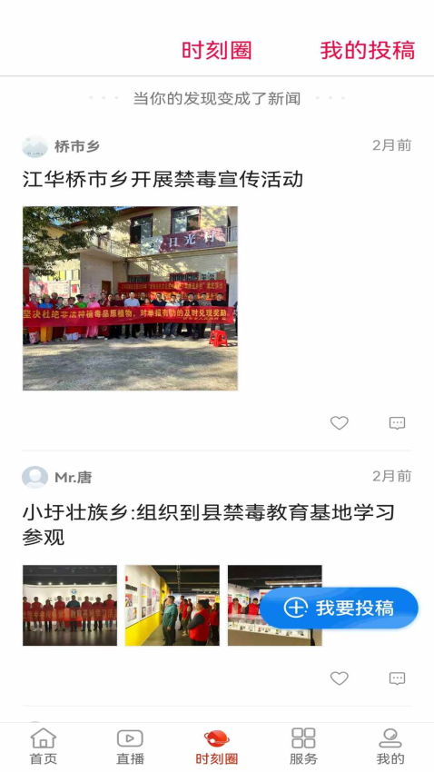 江华融媒app最新版下载