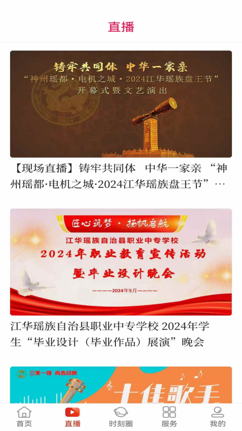 江华融媒app最新版下载