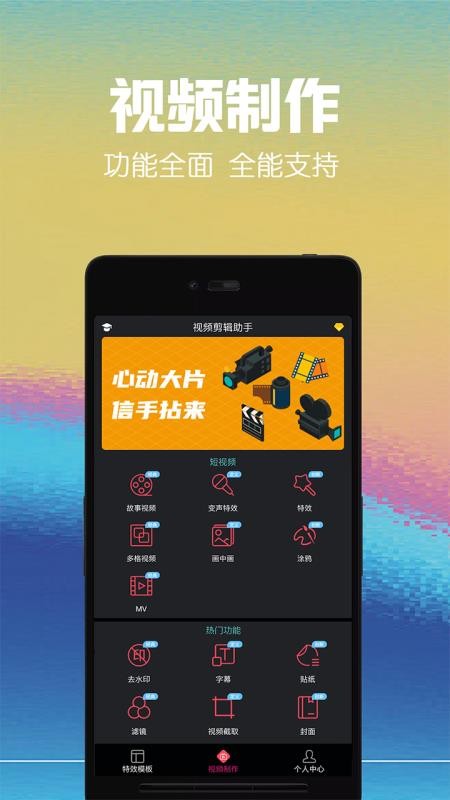 视频剪辑助手app下载