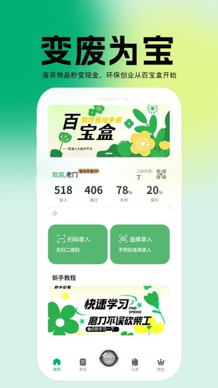 百宝盒APP官方版下载