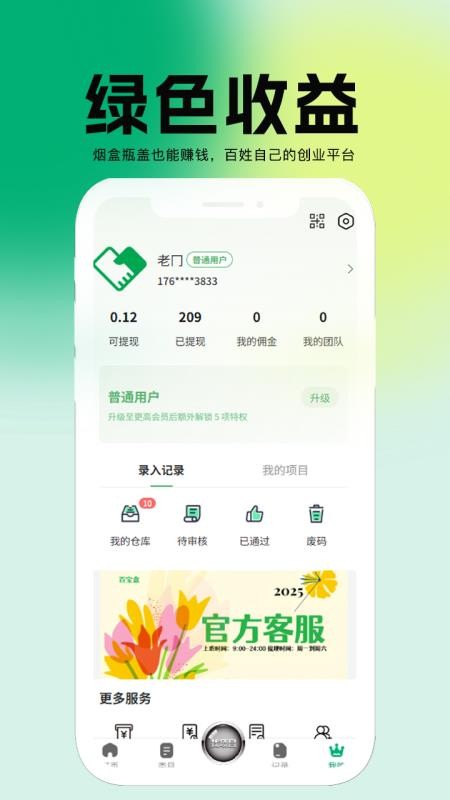 百宝盒APP官方版下载